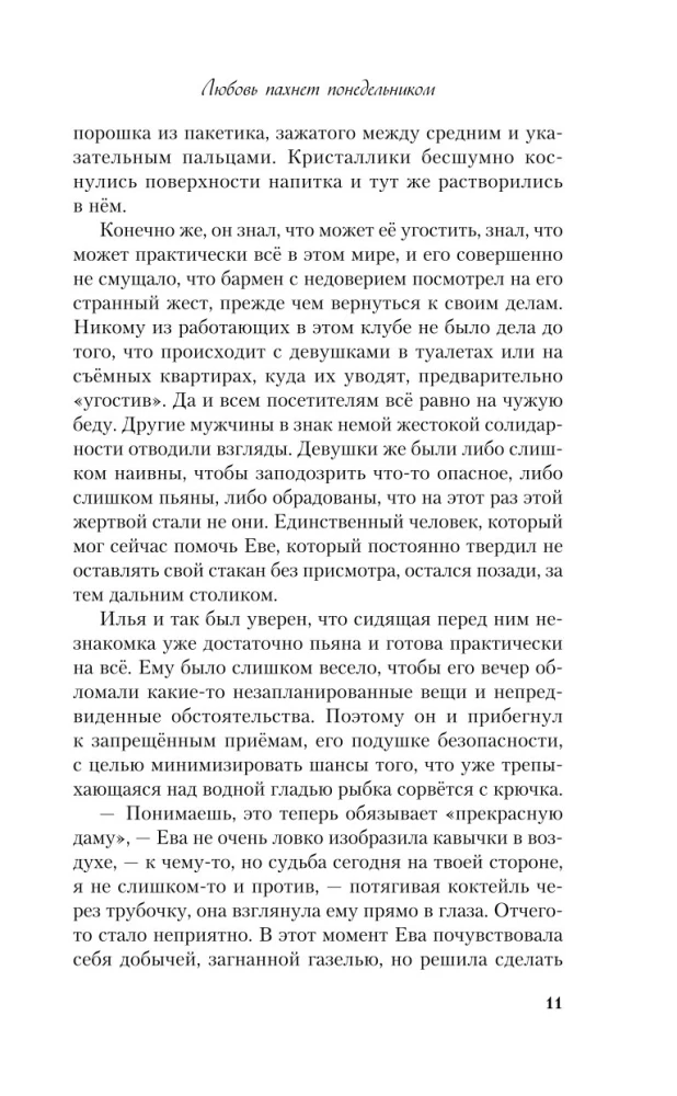 Miłość pachnie poniedziałkiem